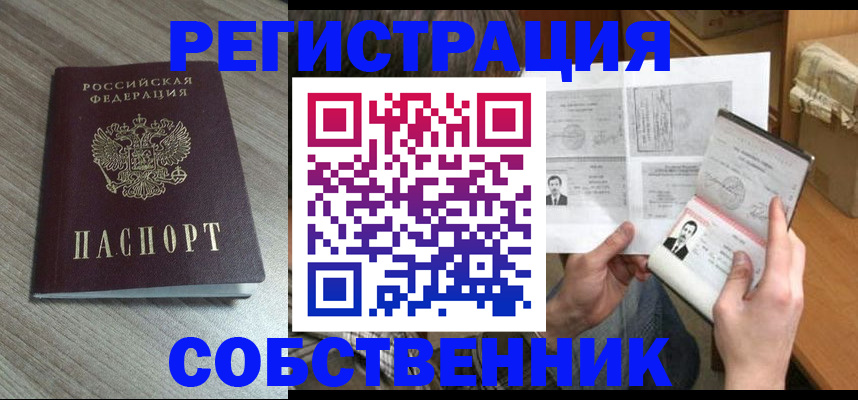 прописка 2025 в Зверево