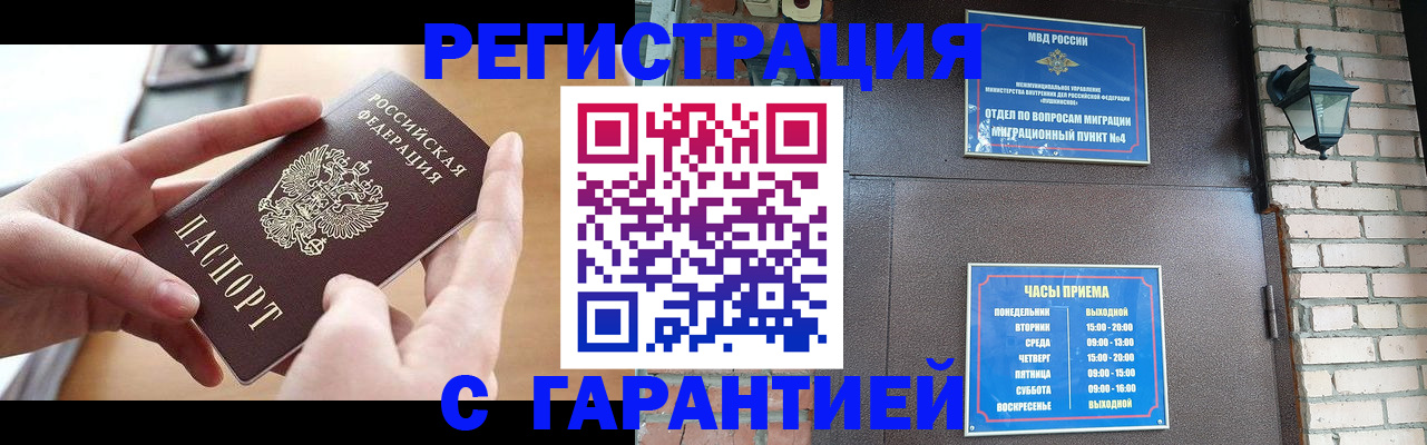 прописка в Зверево