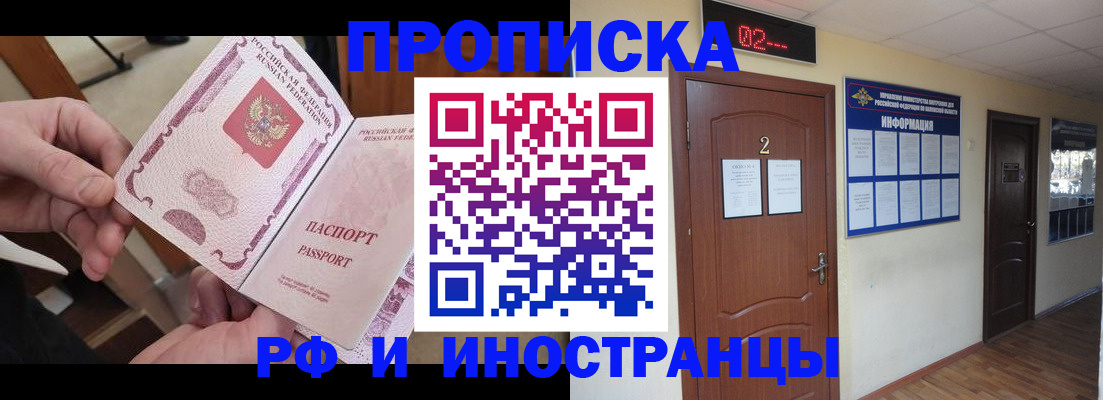 временная регистрация недорого в Зверево