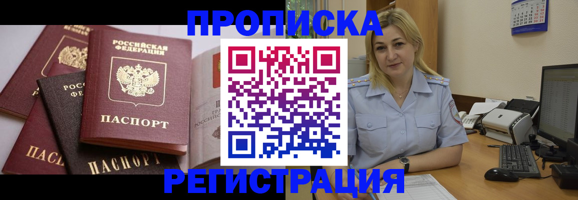 прописка ребенка в Зверево