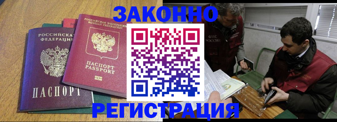 прописка 2025 в Зверево